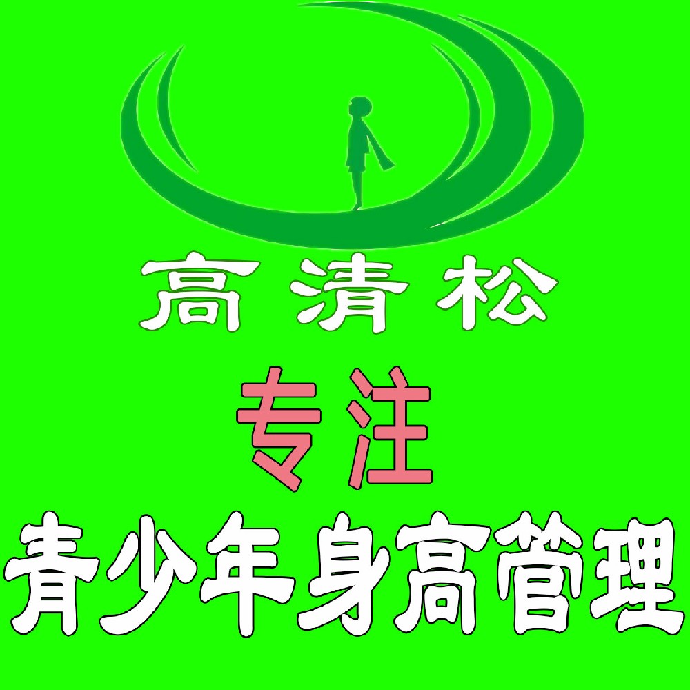 全程无痛苦，轻松长高